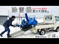 【除雪機】買いました。in小樽『父と2人で往復400km除雪機を探す旅に出た』古民家リフォーム（68日目）