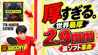 [World’s Thickest 2.9mm] Explosive Power and an Unreal Feel|TTR-HUNTER EXTREM[TableTennis] screenshot 1
