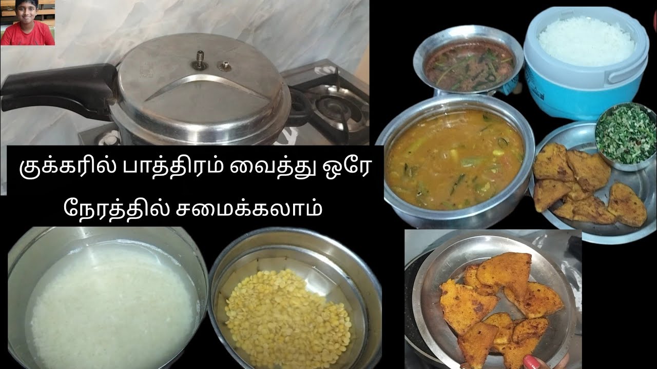 முழு சமையலும் ஒரே குக்கரில் பாத்திரம் வைத்து சமைக்கலாம்/Easiest Way To Cook in Pressure Cooker