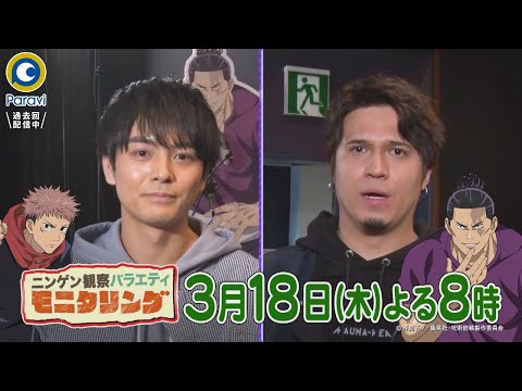 『モニタリング』3/18(木) もしもありえない声優オーディションに呼ばれたら…【過去回はパラビで配信中】