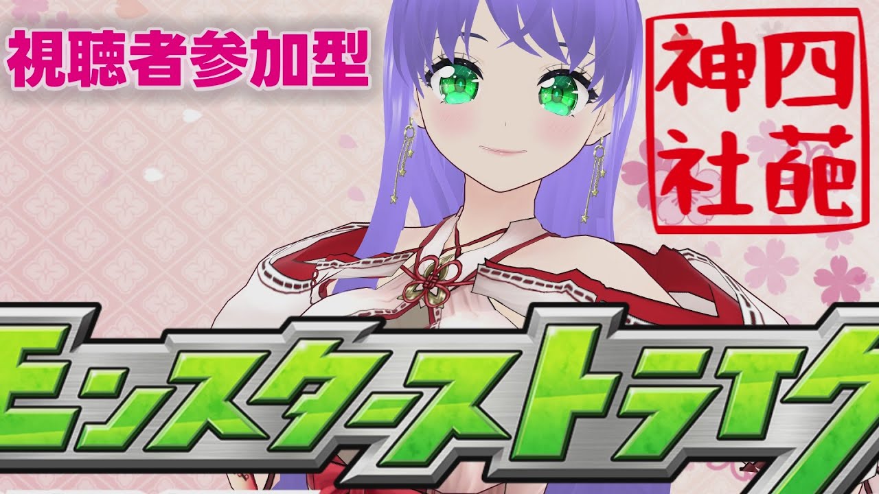 モンスト 】モンストするよ 視聴者参加型 1105 縦型配信【 モンスター