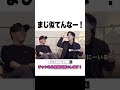 モノマネ優勝常連の友達 #松浦航大