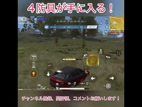 【荒野行動】４防具が手に入る！ #shorts