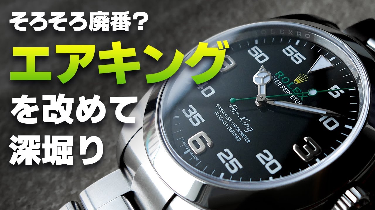 今年廃盤！？いま注目の【エアキング】の歴史を振り返ってみました