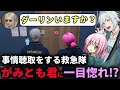 【 #ストグラ 】がみとも君をダーリン呼びする女性に聞き込みをする救急隊www【ストグラ救急隊/雷堂ましろ/空衣御侍/みにゃ/命田守/がみとも】