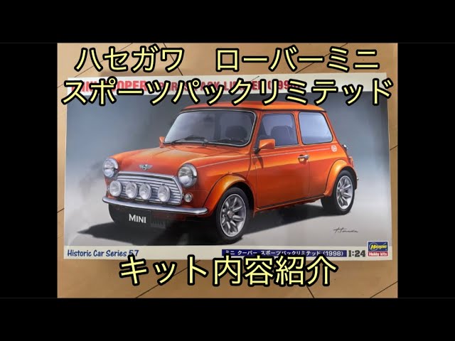 プラモデル】ハセガワ 1/24 ローバーミニ スポーツパックリミテッド を