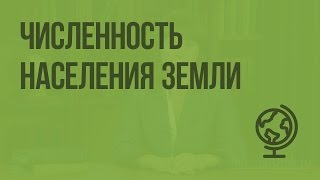 Реферат: Численность населения мира и ее динамика