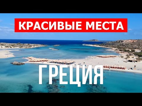 Греция пляжный отдых