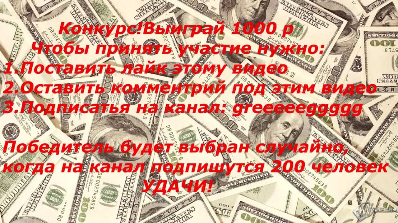 Выигрывать 1000 в день