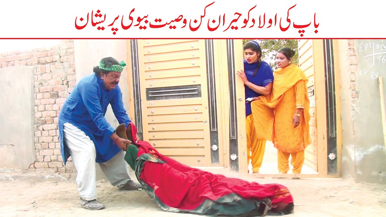 Wada Number Daar Noori Baap Ki Wasiat Kirlo Funny Comedy Video Kirli New Punjabi Funny 2023 | You Tv