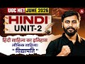 UGC NET Hindi Literature | UGC NET Hindi Unit 2 हिंदी साहित्य का इतिहास लौकिक साहित्य ( विद्यापति )