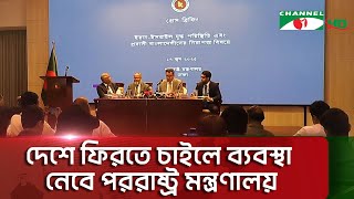 ইরানে প্রবাসী বাংলাদেশিদের নিরাপত্তা নিশ্চিতে তৎপর সরকার || Channel i News