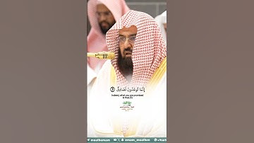 فواتح سورة الذاريات _تلاوة مرئية عذبة من صلاة العشاء 6 ذوالقعدة 1446هـ_الشيخ أ. د عبدالرحمن السديس