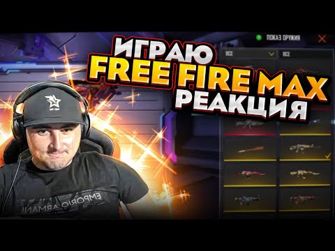 Видео: Моя реакция на FF MAX 🤩