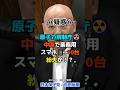 原子力規制庁が中国で業務用スマホ10台紛失か⁉️国会で追及も「個人情報」と答弁拒否...日本の危機管理は大丈夫? #百田尚樹 #日本保守党 #中国