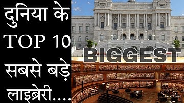 top 10 largest libraries in the world_Duniya ke Sabse Bade Library pustakalay_top 10 wod_hindi video
