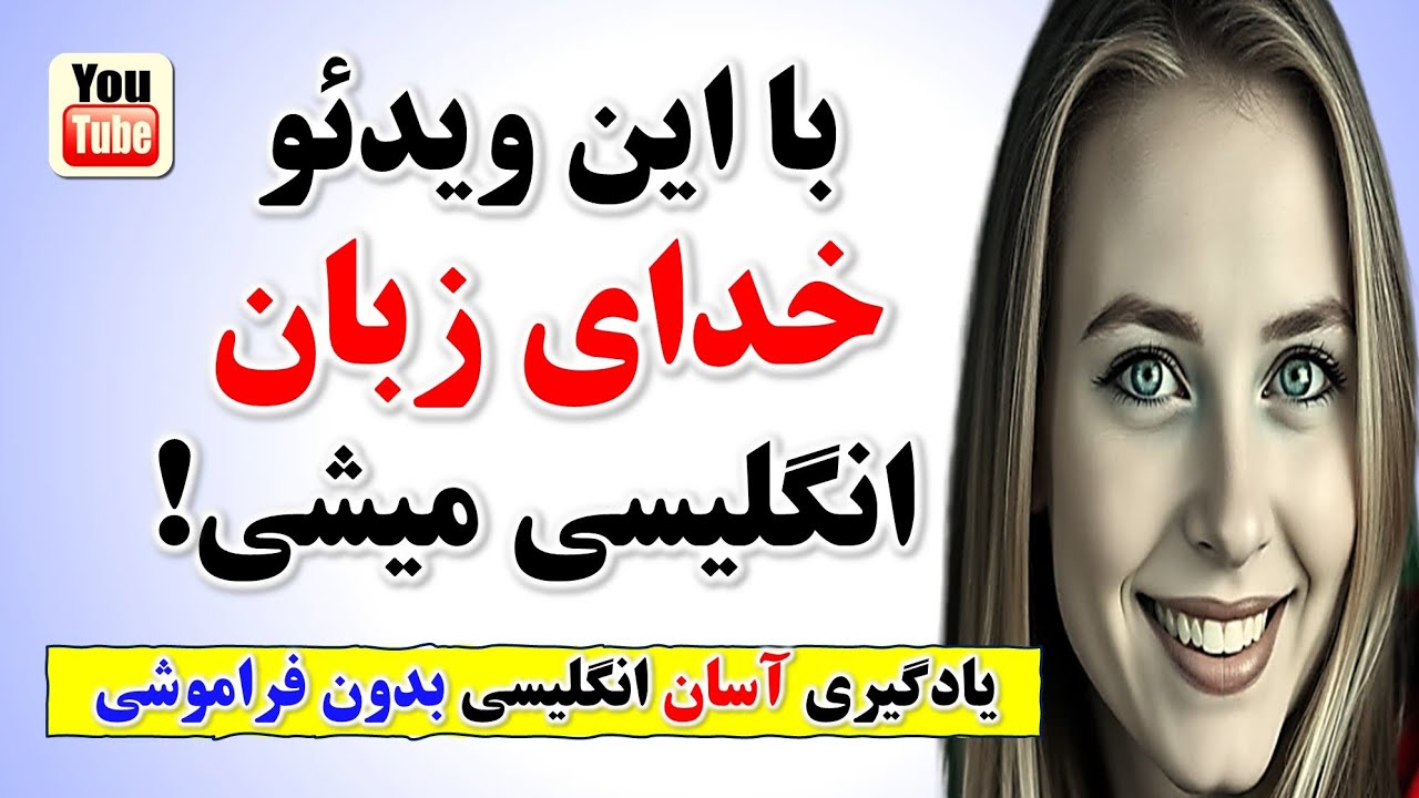 500 جمله ضروری و بسیار کاربردی انگلیسی که حتما باید بلد باشی| یادگیری زبان انگلیسی از پایه