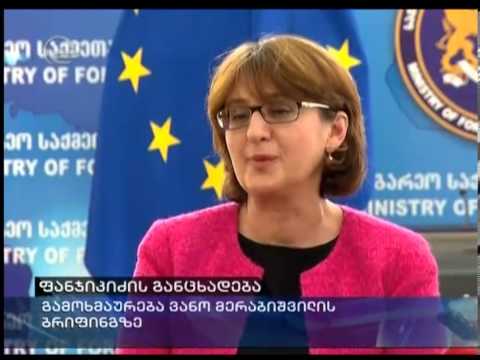 მაია ფანჯიკიძე