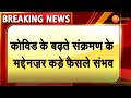 Breaking : गहलोत कैबिनेट की बैठक शुरू, कोविड के बढ़ते संक्रमण के मद्देनज़र कड़े फैसले संभव | Corona