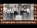 Песня "Сегодня день особенный друзья / Христос Воскрес" - Церковь "Путь Истины" - Пасха, 2022