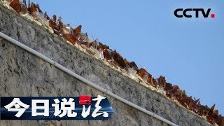 Download 《今日说法》 一堵圈地的墙:恶势力疯狂圈地村民被迫“自愿”出让土地 警方重拳出击揭开农村养老院问题频现谜团 20190606 | Cctv今日说法官方频道 Video MP3 《今日说法》 一堵圈地的墙:恶势力疯狂圈地村民被迫“自愿”出让土地 警方重拳出击揭开农村养老院问题频现谜团 20190606 | Cctv今日说法官方频道