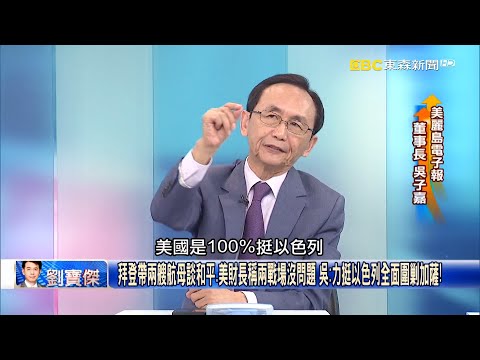 以巴衝突伊朗成最大贏家？ 吳子嘉：躍上國際檯面，跟中、俄聯盟變「軸心強國」！？【關鍵時刻】吳子嘉