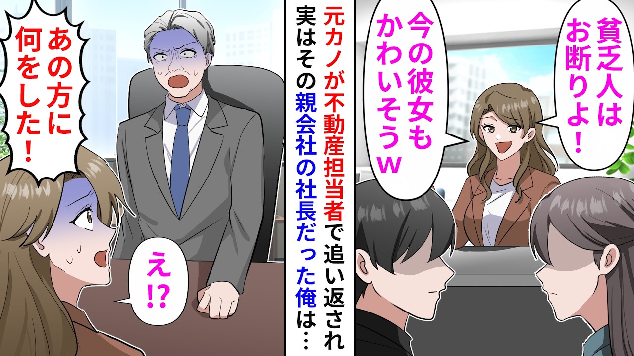 【漫画】タワマン内見に行くと元カノが不動産担当者で「貧乏人の見栄っ張りに売る家はないｗ」仕方がないのでライバル会社で即億ション契約をしたのだが…【恋愛漫画】【胸キュン】