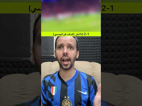 توقعي لهدف فراتيسي