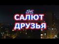 Новый год 2020! Салют в Баутми! Batumi.