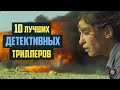 Топ 10 лучших детективных триллеров 21 века часть 2