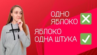 Счетные слова в корейском языке. Почему их ВАЖНО использовать?