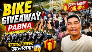 পাবনা জেলা বাইক বিজয়ী কে ? কিভাবে বিজয়ী নির্বাচন করলাম ?
