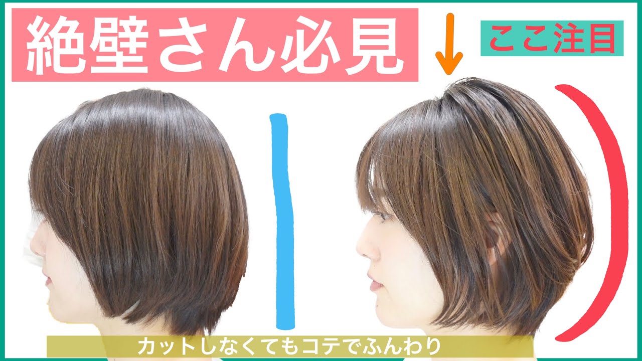 絶壁さん必見 ぺたんこを解消する方法を美容師が教えます ショートボブやショートヘアの後ろの丸みを綺麗に見せましょう カットなしでヘアアレンジ Youtube