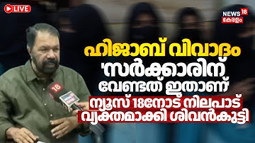 BIG BREAKING LIVE | Kochi Hijab Row | St. Rita