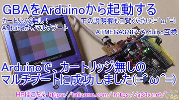 [GBA開発/プログラミング]ArduinoからGBAに転送して起動する / カートリッジ無し / MultiBoot
