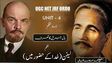 NTA UGC NET JRF Unit 4 / Allama Iqbal / Nazm Lenin Khuda Ke huzoor mein, لینن خدا کے حضور میں /