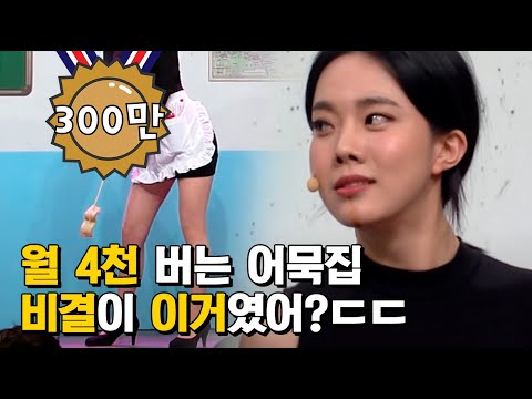 잘 나가는 어묵이 고추꼬치오뎅 이라구여 비방용 어묵보다 미친 김나희의 미모 코미디빅리그 161120 04 