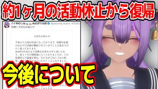 活動休止から復帰し休止中の生活や今後について語る八十科むじな【あおぎり高校/切り抜き】