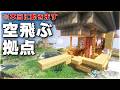 【Minecraft】空飛ぶ拠点で旅をする Part1【ゆっくり実況 マルチプレイ】