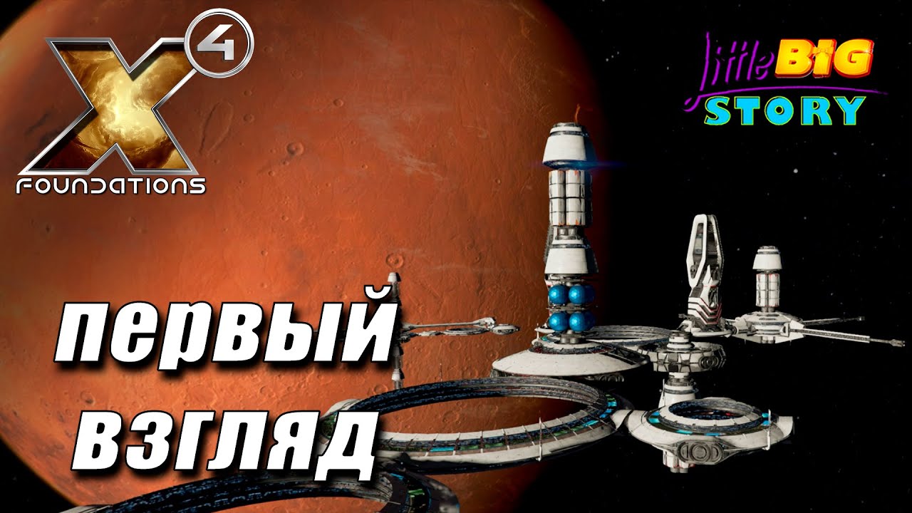 🎮 X4 foundations 4.0 Колыбель человечества - Первый взгляд на новый космосим [1]