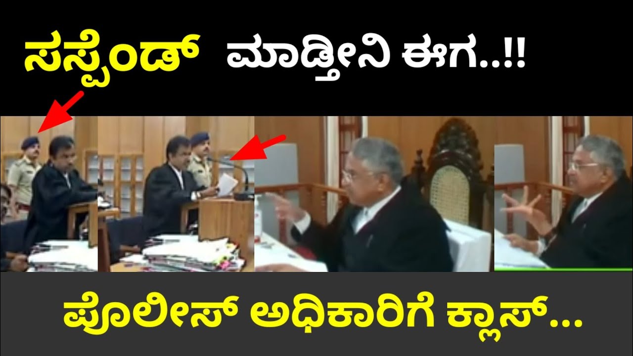 ಪೊಲೀಸ್ ಅಧಿಕಾರಿಗೆ ಕ್ಲಾಸ್ ತೆಗೆದುಕೊಂಡ ಜಡ್ಜ್ | ಒರಿಜಿನಲ್ ದಾಖಲೆ ಕೊಡಿ ಎಂದು ತರಾಟೆ 