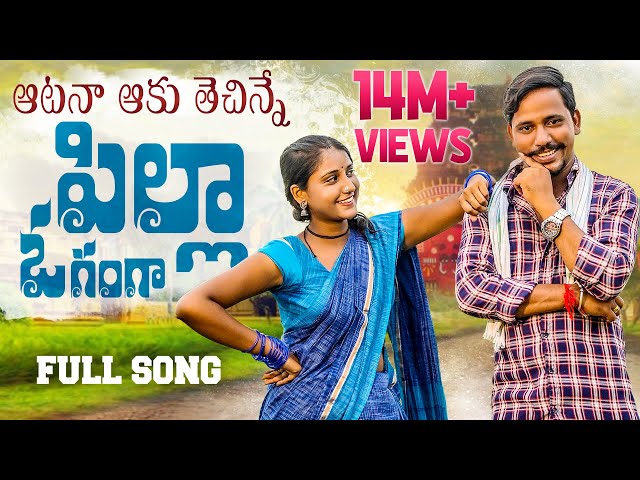 Atana Aaku Techinne Pilla O Ganga Folk Song | #JOGULAVENKATESH #RAVALI | Tollywood King TV class=