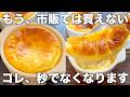 【ミニバスクチーズケーキ】混ぜて焼くだけ！重厚で濃厚しっとり食べやすいサイズ感！もう市販では買えない！
