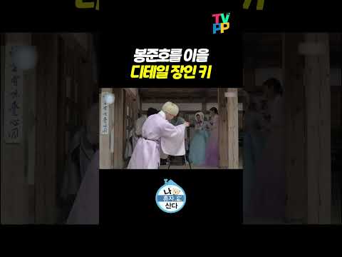 【#<strong>예능명인</strong>】 봉준호를 이을 디테일 장인 키🔑 | 나혼자산다 | TVPP | MBC 211112 방송
