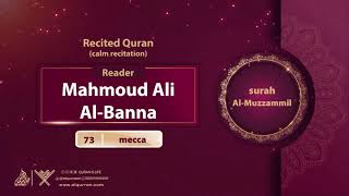 surah Al-Muzzammil {calm recitation} {{73}} Reader Mahmoud Ali Al-Banna