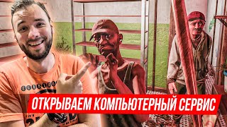 Computer Repair Shop x Открыли контору. Чиним компы. Получается не очень.