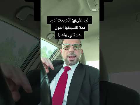 تقسيط تطبيقات تابي وتمارا بالخليج والكريدت كارد بنوك كريدت كارد اكسبلور تابي تمارا
