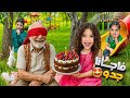 احتفلنا ب عيد ميلاد جدو خربنا المفاجأة 