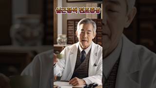 심근경색 전조증상 #시니어건강 #심근경색 #건강한중년