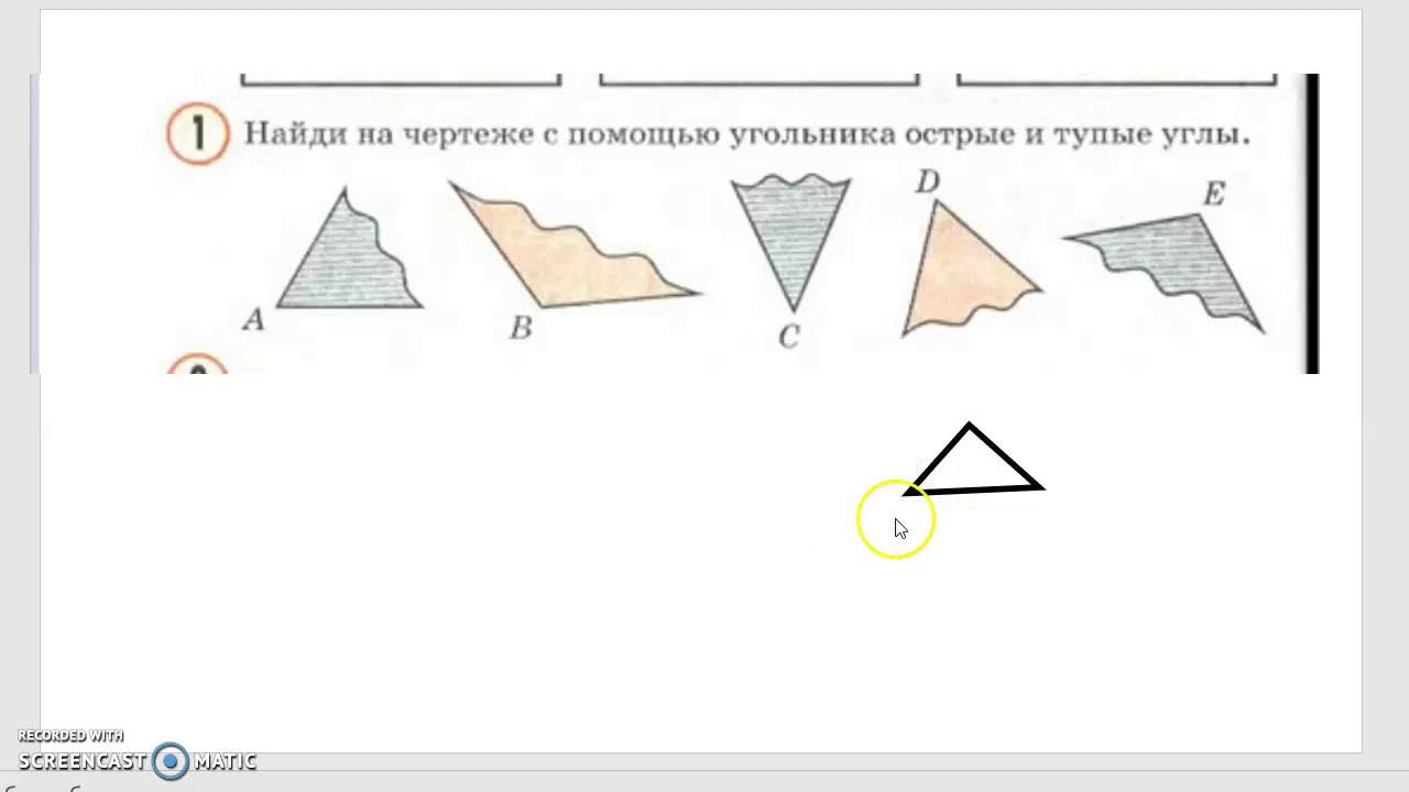 Урок 38. Виды углов. - YouTube